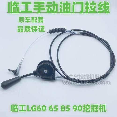 挖掘机临工60658590油门拉线