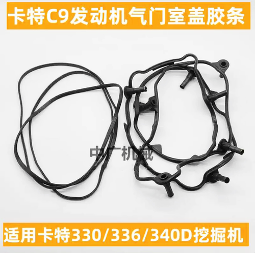 卡特挖机C9气门室盖胶条密封垫