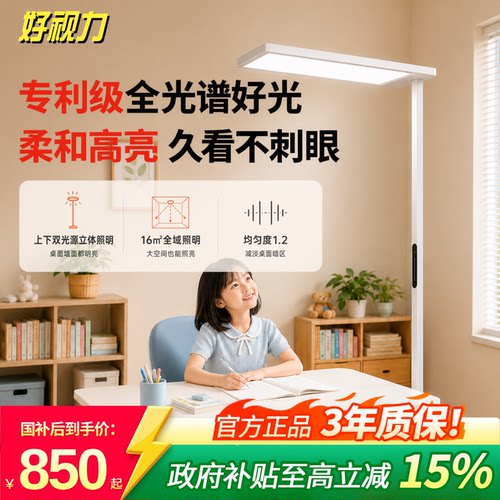 好视力护眼大路灯学习阅读专用