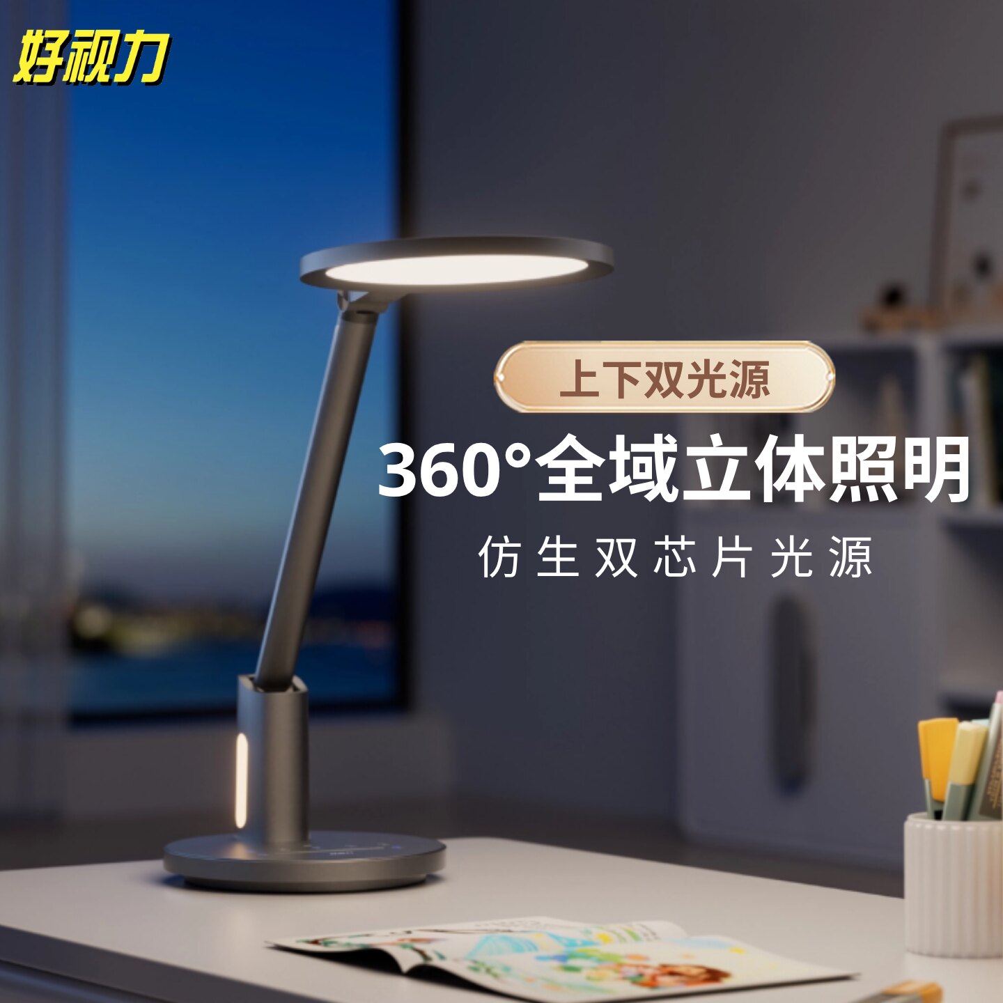 好视力学生护眼学习阅读台灯图片