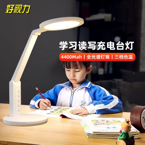 好视力充电台灯学习专用学生儿童书桌护眼灯LED阅读写字床头灯 - 封面