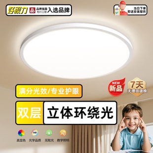 主卧吸顶灯全光谱护眼女孩子儿童书房间灯具 好视力卧室灯2025新款