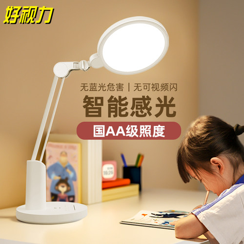 好视力青少年近视防控认证护眼灯
