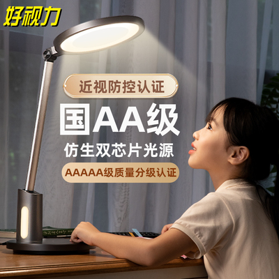 好视力全光谱AAAAA护眼台灯儿童书桌学习专用学生写字床头灯H9