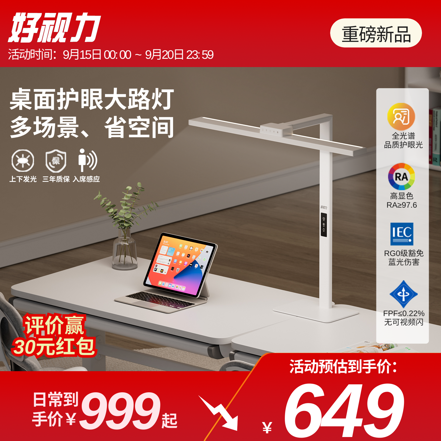 好视力60W桌面护眼大路灯T80