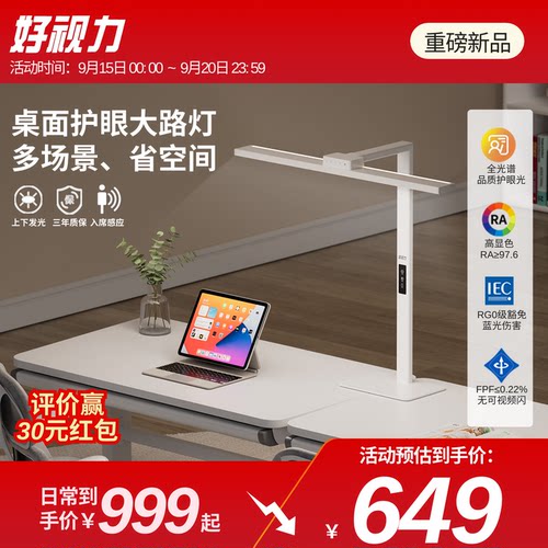 好视力60W桌面护眼大路灯T80