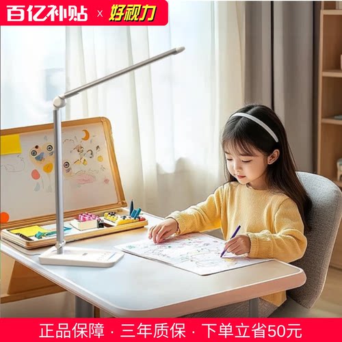 好视力全光谱护眼台灯