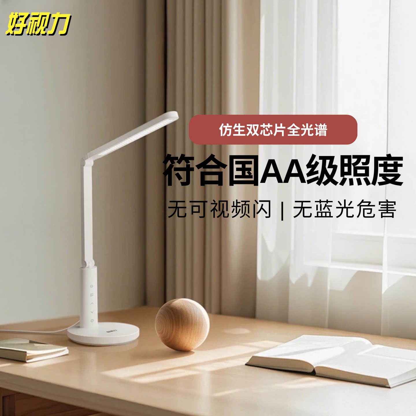 好视力仿生双芯片LED护眼灯图片