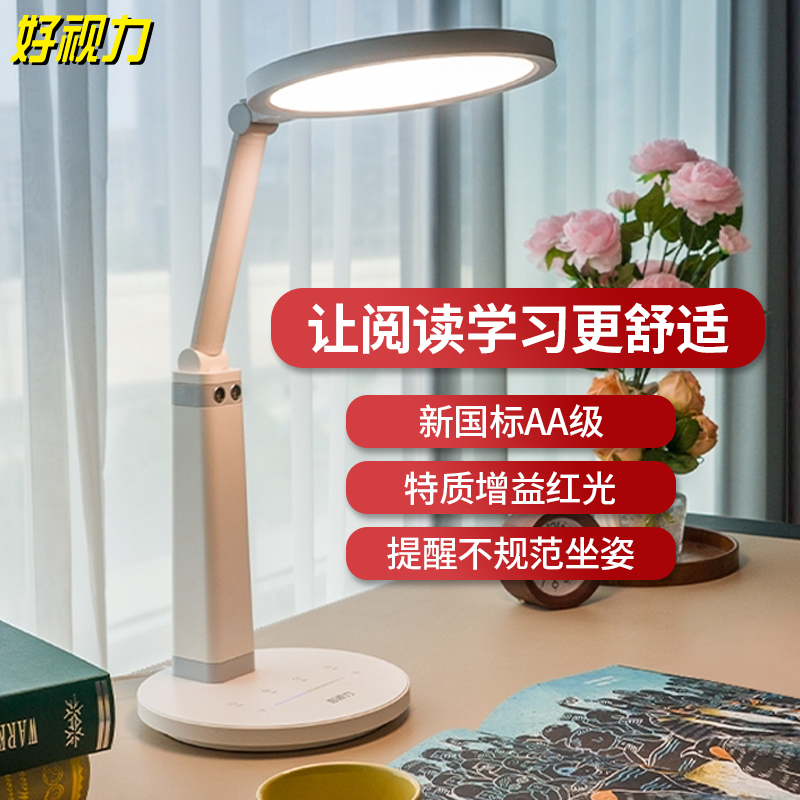 好视力护眼台灯学习专用儿童防近视学生书桌全光谱红光坐姿提醒H5
