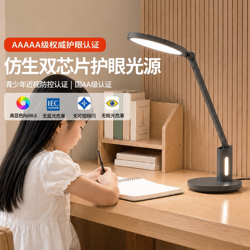 好视力小学生学习专用书桌护眼灯
