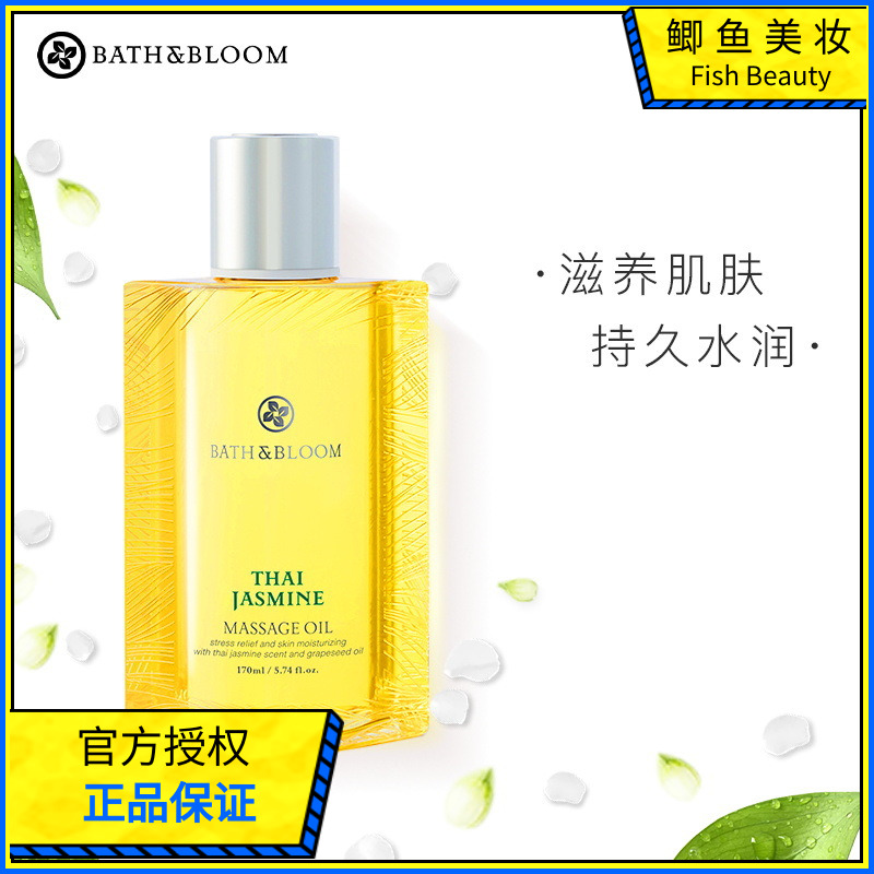 泰国茉莉身体按摩精油BATH&BLOOM