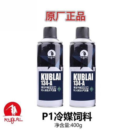 KUBLAI库拜莱冷媒R134AP系列玩具补充剂直充软弹气阀扳手保养油