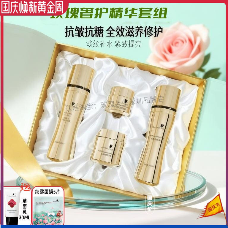 Alinderose奢护还颜套装抗老紧致