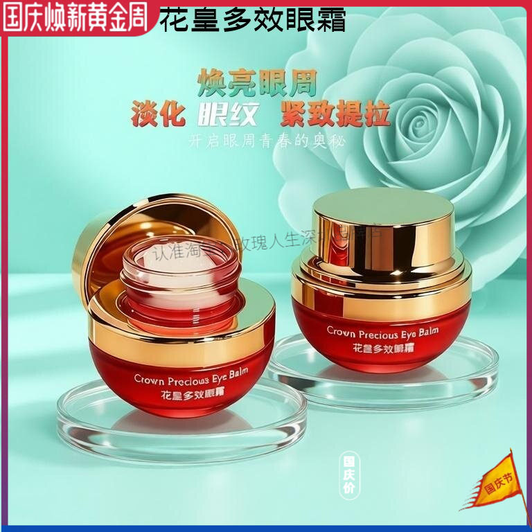 花皇多效眼霜淡化眼纹眼圈