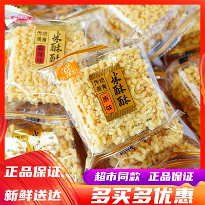 乐锦记米酥酥原味正宗糯米锅巴