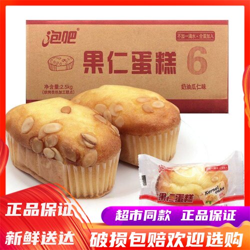 泡吧果仁蛋糕营养早餐休闲零食品