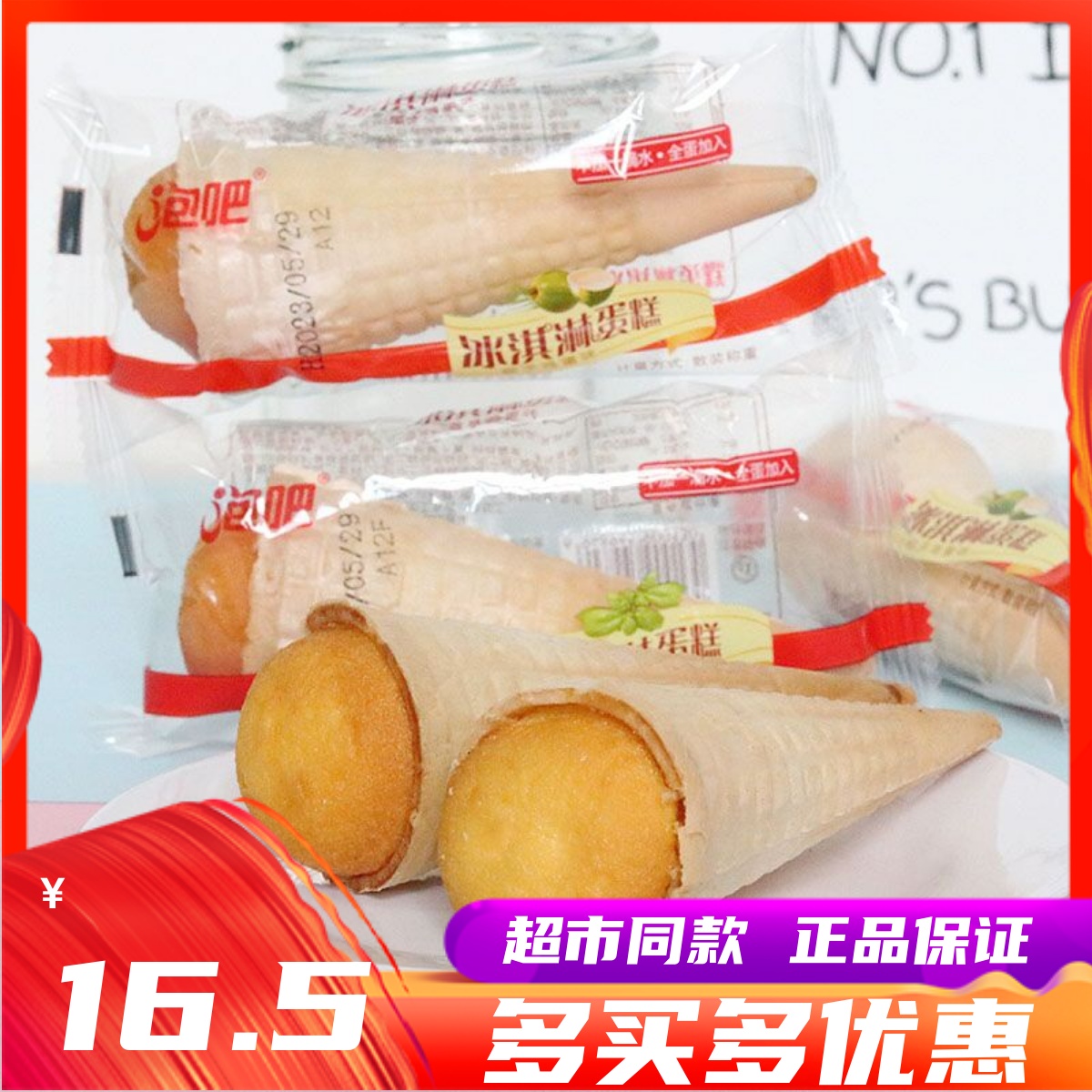 泡吧冰淇淋蛋糕香草鸡蛋味椰子味儿童早餐休闲点心零食品小吃包邮