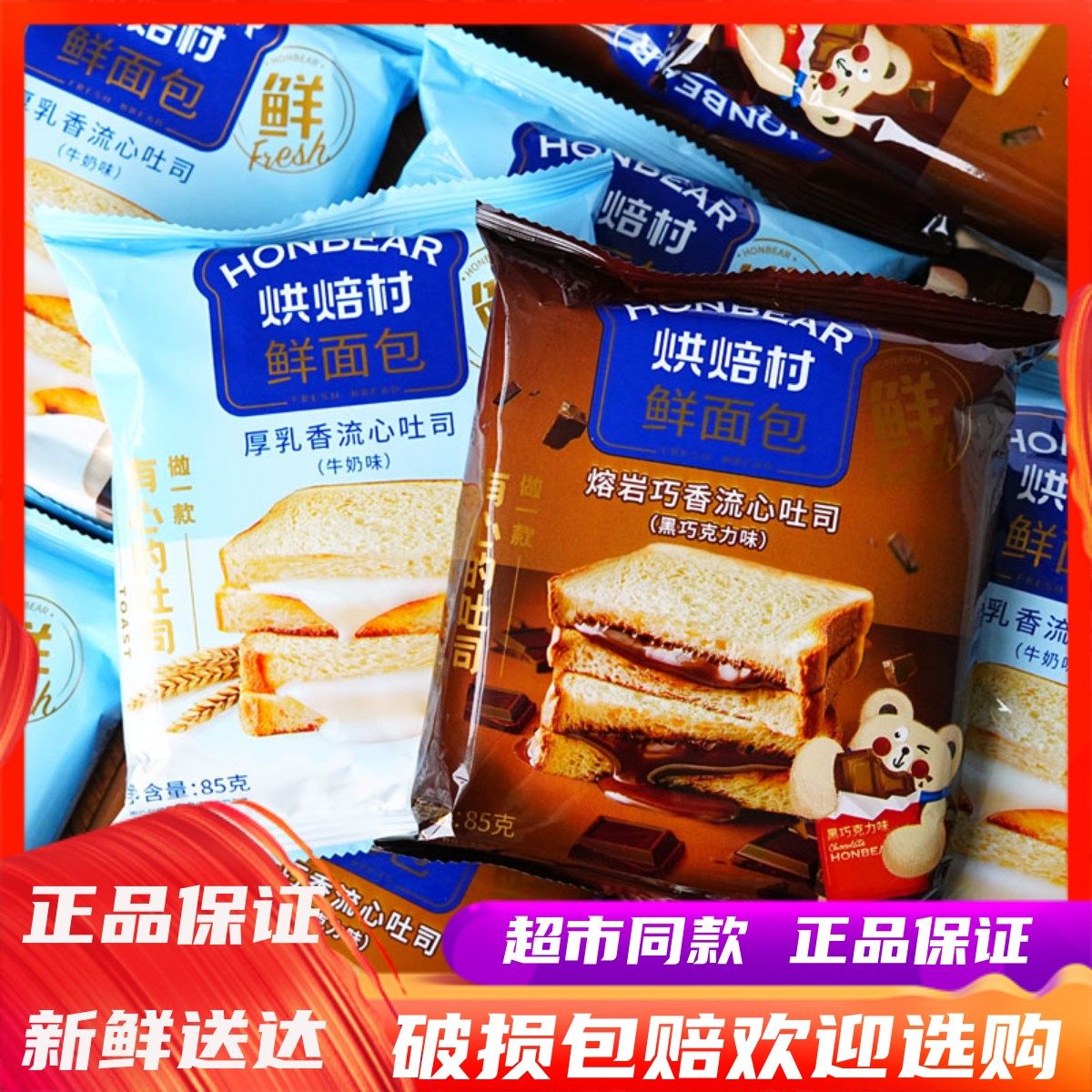 烘焙村鲜面包厚乳香流心吐司牛奶黑巧克力味夹心学生营养早餐面包,零食/坚果/特产,夹心面包,淘宝优惠券,粉丝福利购,淘宝优惠卷