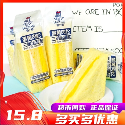 哈兰德蛋黄肉松三明治面包早餐