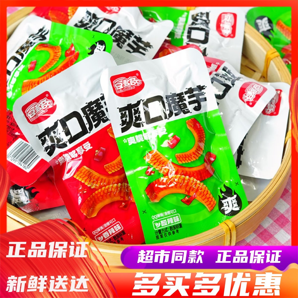 豆多奇爽口魔芋丝素毛肚休闲零食品宿舍办公室即食小吃货解馋零食