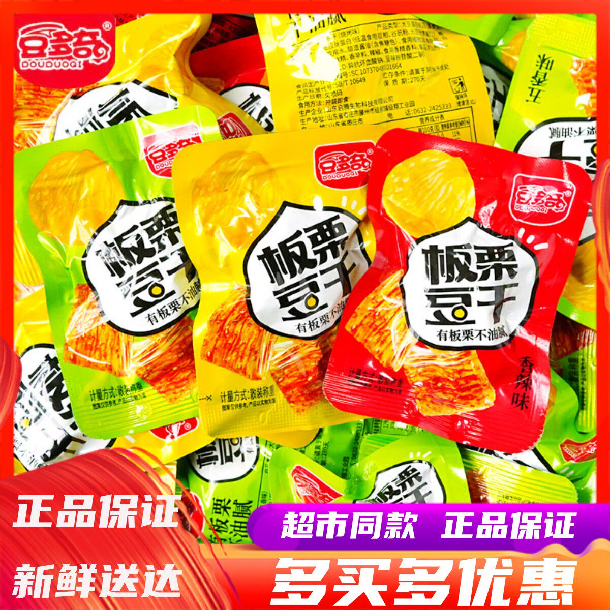 现货豆多奇板栗豆干豆制品素肉香辣五香烧烤味散装办公室解馋零食