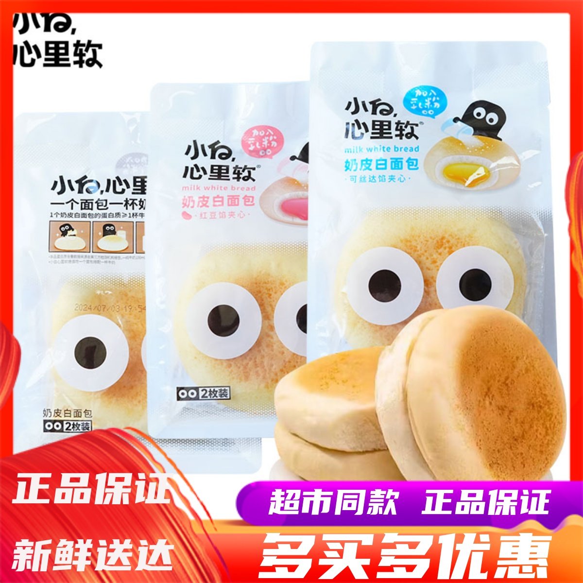 小白心里软奶皮白面包整箱学生健康早餐营养夹心糕点代餐网红小吃