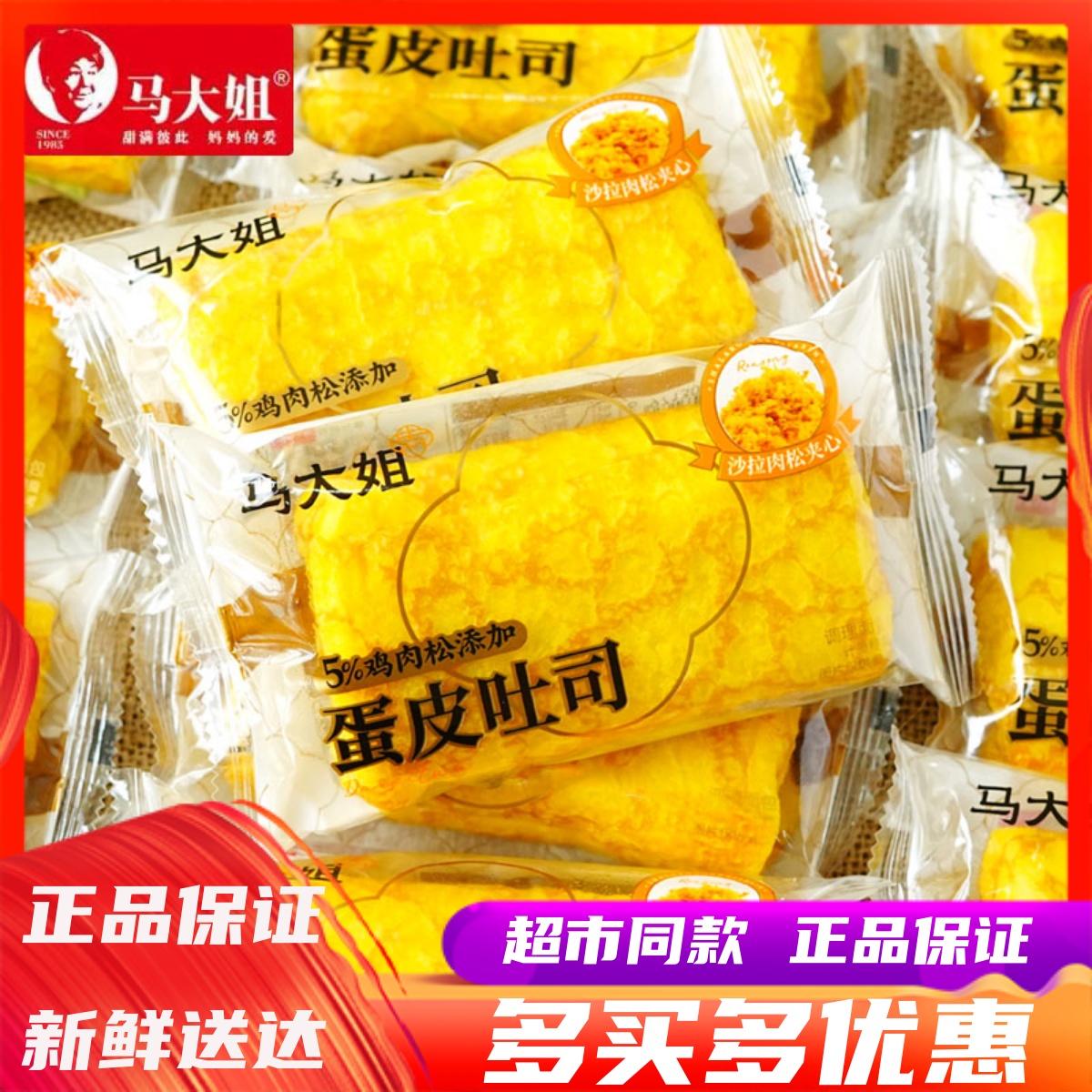 9月马大姐蛋皮吐司夹心面包整箱学生早餐代餐休闲零食小吃点心