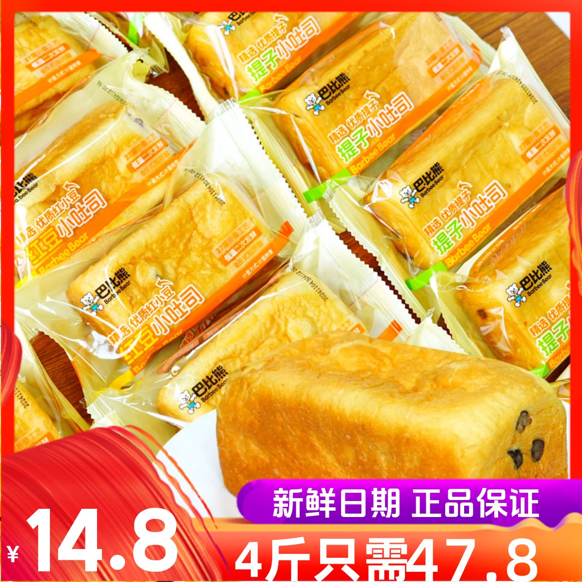 巴比熊提子小吐司整箱红豆早餐面包下午茶糕点心零食品小吃包邮