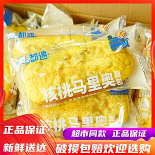 都遇核桃马里奥面包沙拉酱学生营养早餐办公室休闲点心零食品
