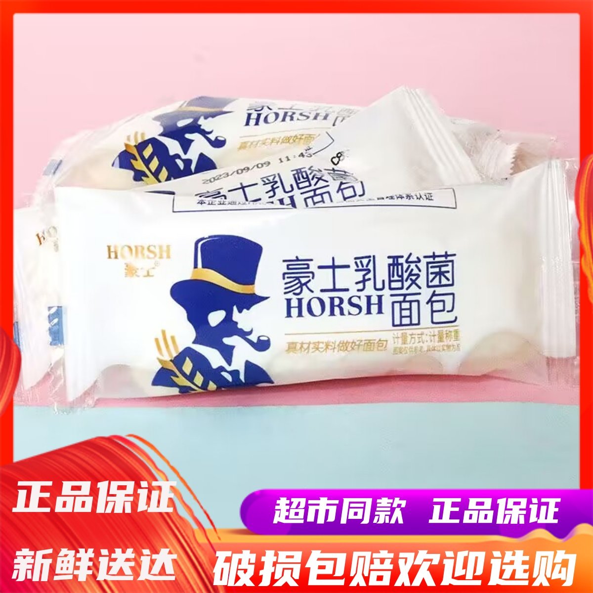 豪士乳酸菌面包夹心小口袋营养早餐蛋糕零食甜品点心休闲食品小吃,零食/坚果/特产,传统西式糕点,淘宝优惠券,粉丝福利购,淘宝优惠卷