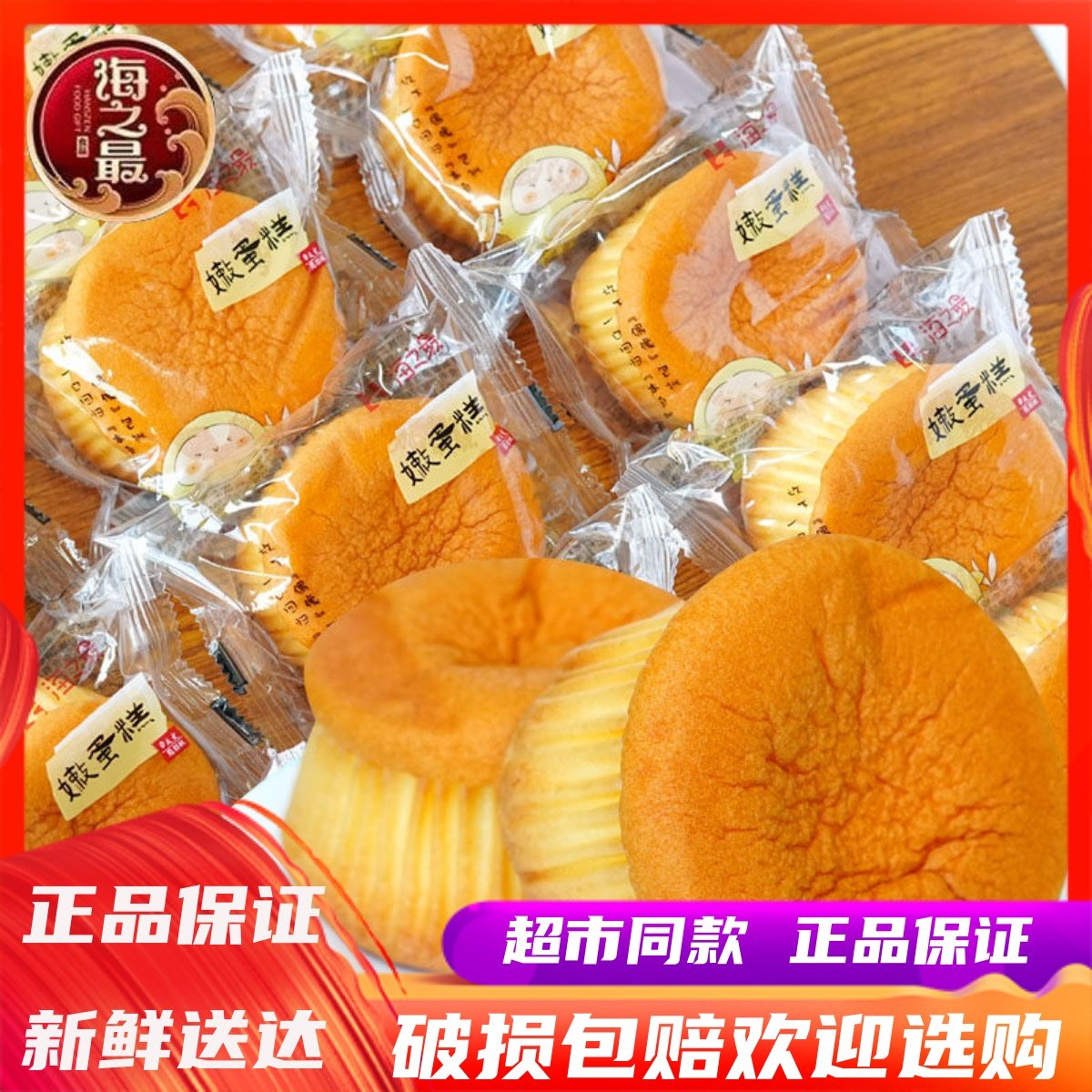 5月海之最蛋糕嫩蛋糕学生儿童营养早餐零食小吃下午茶甜品糕点心