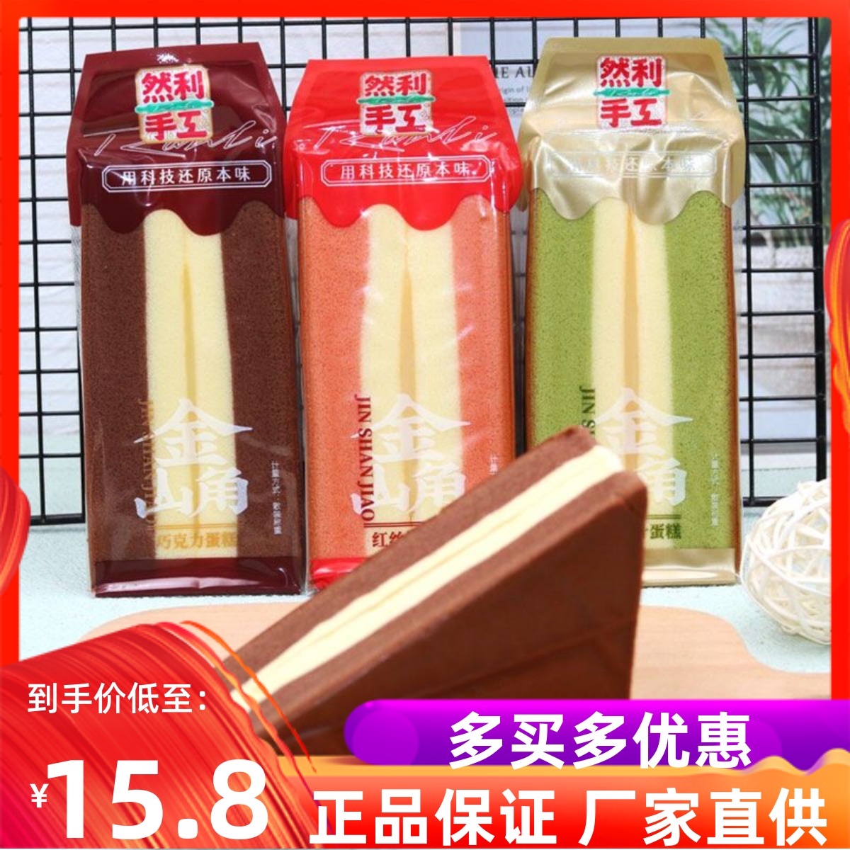 9月然利手工金山角三明治蛋糕巧克力大麦若叶红丝绒网红营养早餐