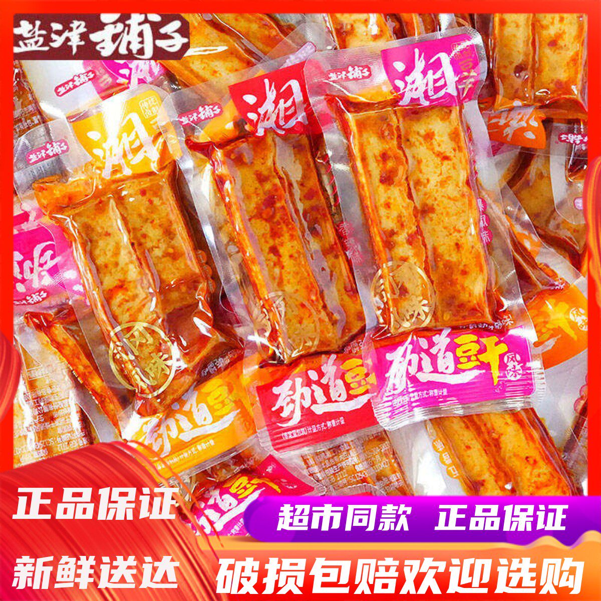 盐津铺子劲道风味豆干500g手撕豆腐干湖南麻辣香辣小吃休闲零食品