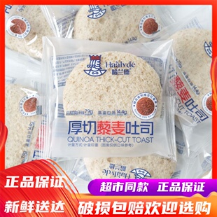 7月哈兰德厚切藜麦吐司0蔗糖学生营养早餐办公室休闲代餐零食面包