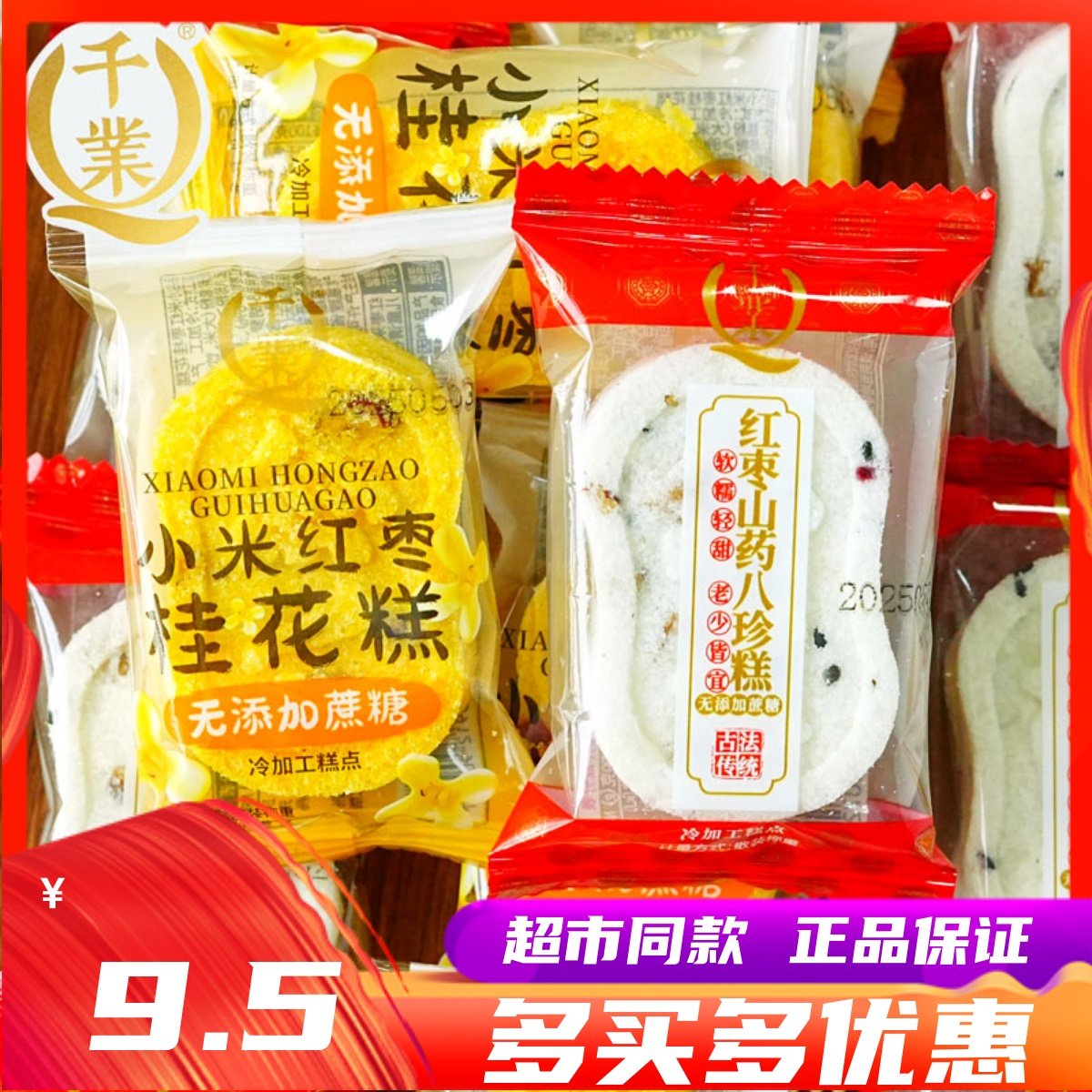1月千业红枣山药八珍糕小米红枣桂花糕薏米芡实糕蔓越莓茯苓糕,零食/坚果/特产,米糕/桂花糕/发糕,淘宝优惠券,粉丝福利购,淘宝优惠卷