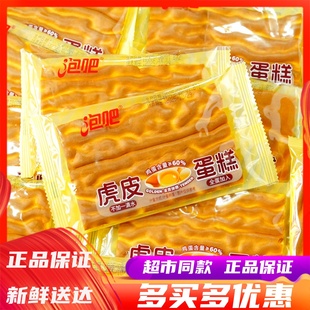 1月泡吧虎皮蛋糕片早餐营养早饭鸡蛋糕点心代餐上班休闲小零食品