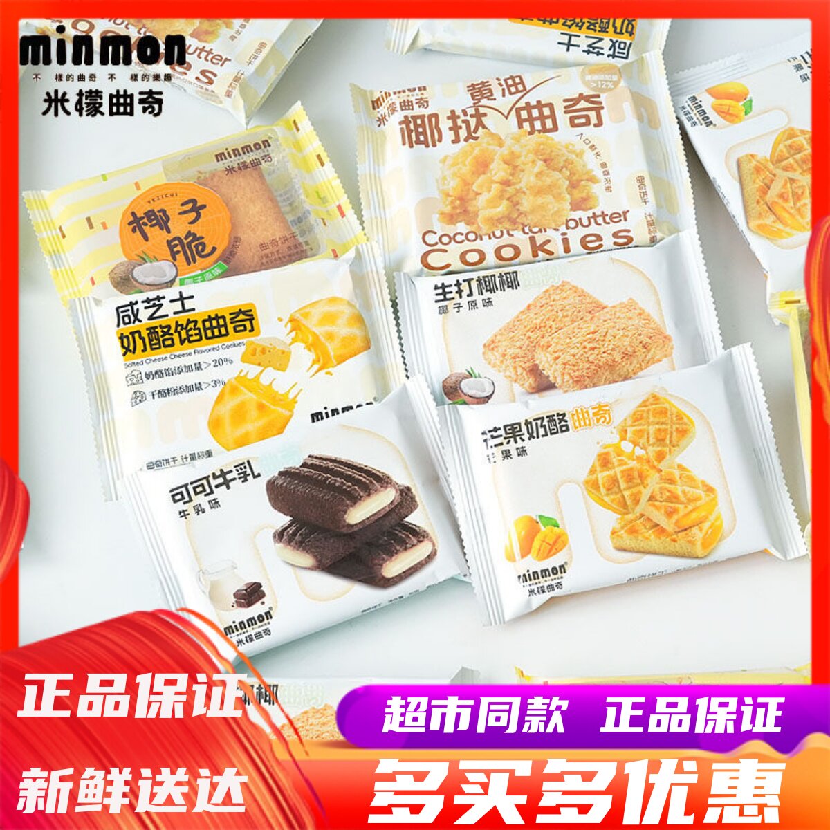 米檬可可牛乳生打椰椰芒果奶酪黄油椰挞曲奇饼干休闲解馋零食小吃