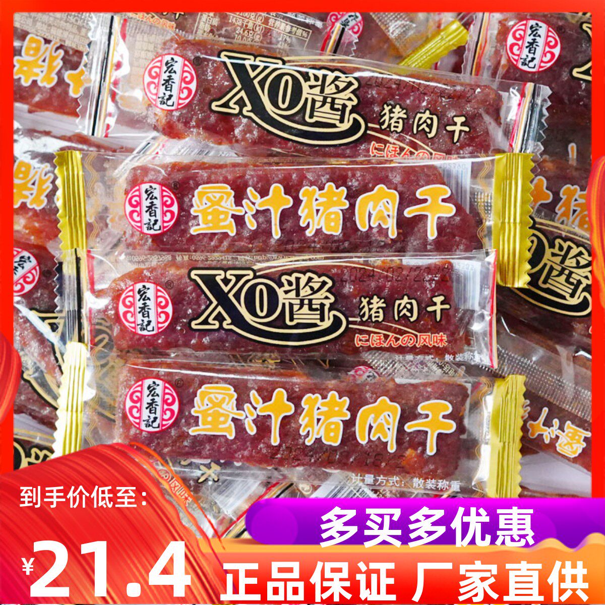 宏香记长条猪肉干手撕猪肉脯小包装猪肉条XO蜜汁味休闲零食品