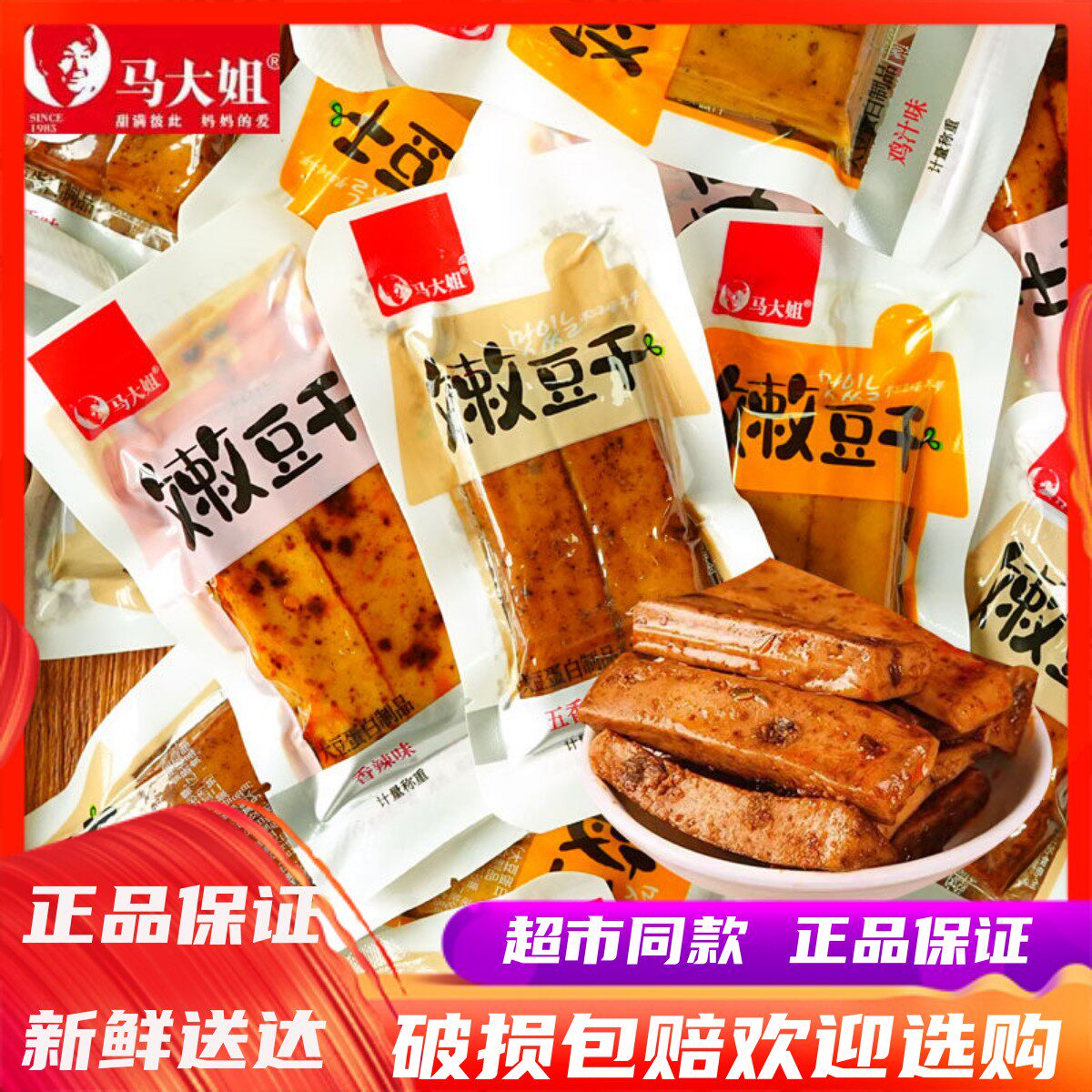马大姐嫩豆腐干香辣零食手磨嫩豆干小包装休闲食品解馋小吃即食