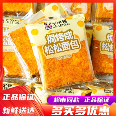卡尔顿焗烤咸松松面包健康早餐