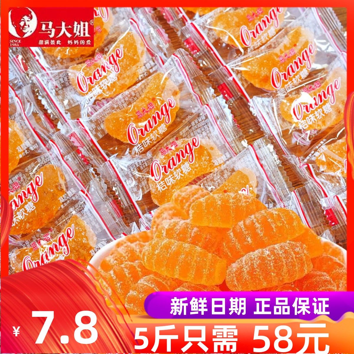 马大姐桔味软糖怀旧橘子水果味酸甜软糖果散装喜糖过年休闲小零食,零食/坚果/特产,软糖/果味糖/凝胶糖果,淘宝优惠券,粉丝福利购,淘宝优惠卷
