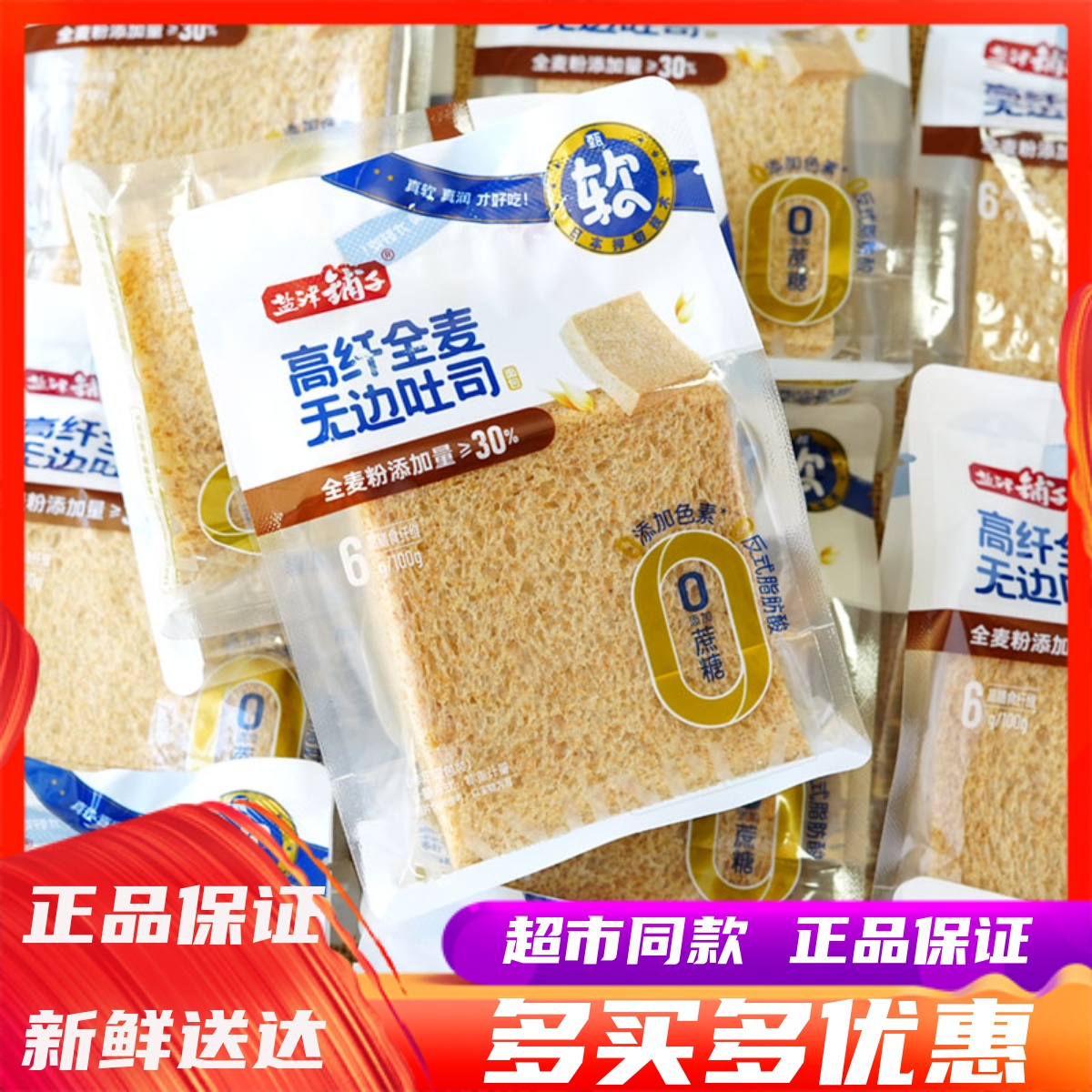 盐津铺子高纤全麦无边吐司面包
