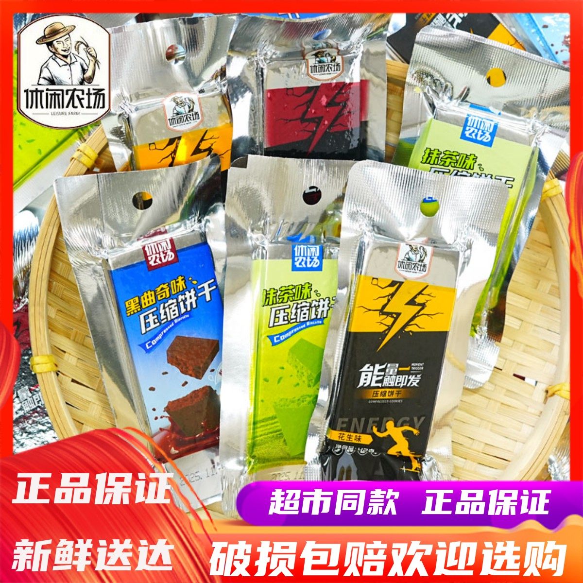 11月休闲农场压缩饼干黑曲奇味抹茶味健康早餐饱腹户外代餐干粮