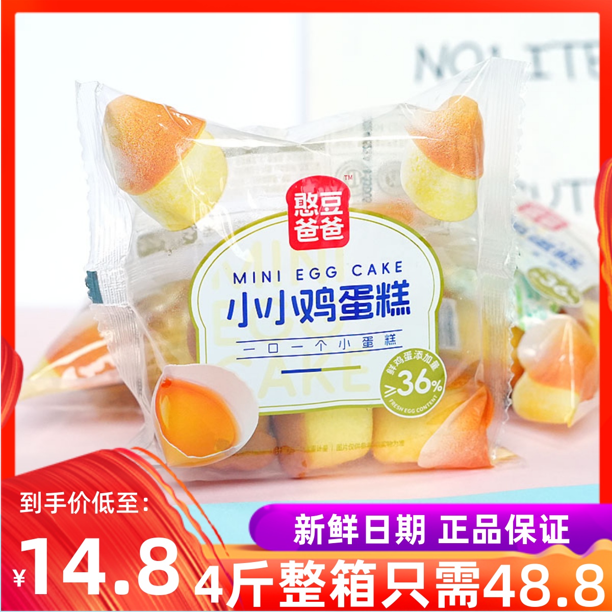 盐津铺子小小鸡蛋糕营养早餐零食