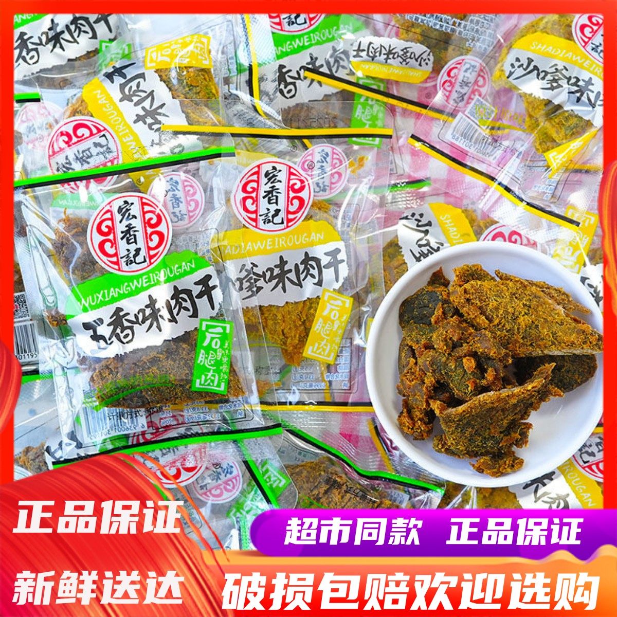 宏香记肉干500g沙嗲味五香味香辣手撕猪肉干后腿肉办公休闲零食品,零食/坚果/特产,猪肉类,淘宝优惠券,粉丝福利购,淘宝优惠卷