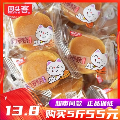 回头客铜锣烧夹心蛋糕红豆馅面包点心营养早餐小零食休闲小吃