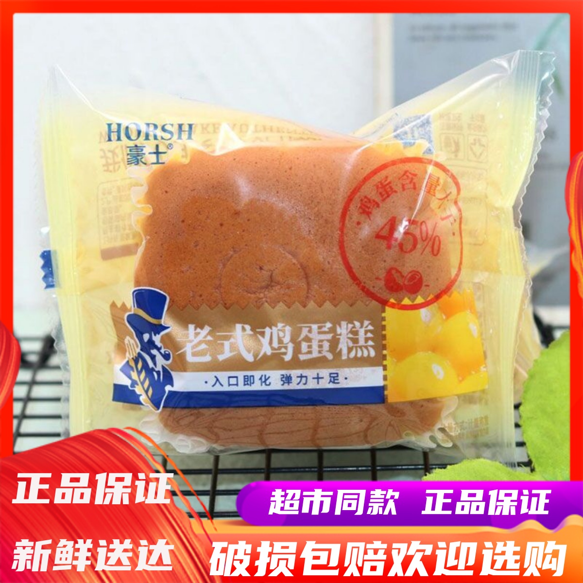 豪士老式鸡蛋糕休闲下午茶点心