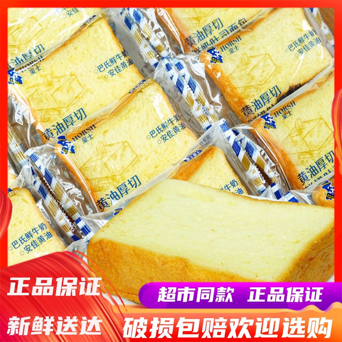 10月豪士黄油厚切鲜奶吐司面包整箱学生营养早餐办公室休闲小零食