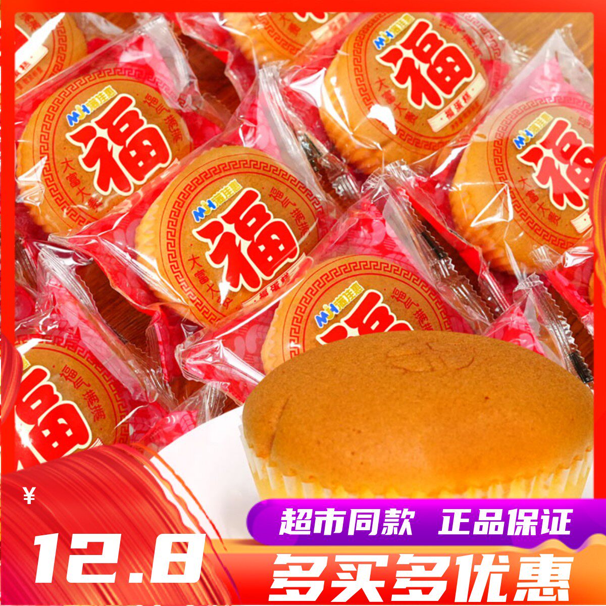 10月满佳惠福蛋糕整箱办公室营养早餐面包点心纯蛋糕休闲零食糕点