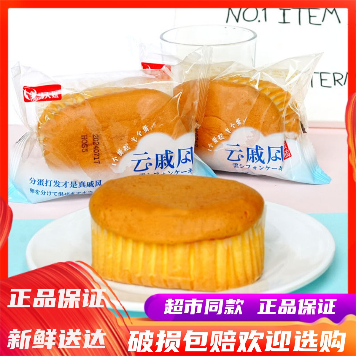 马大姐云戚风蛋糕办公室懒人营养早餐饱腹食品休闲下午茶点心